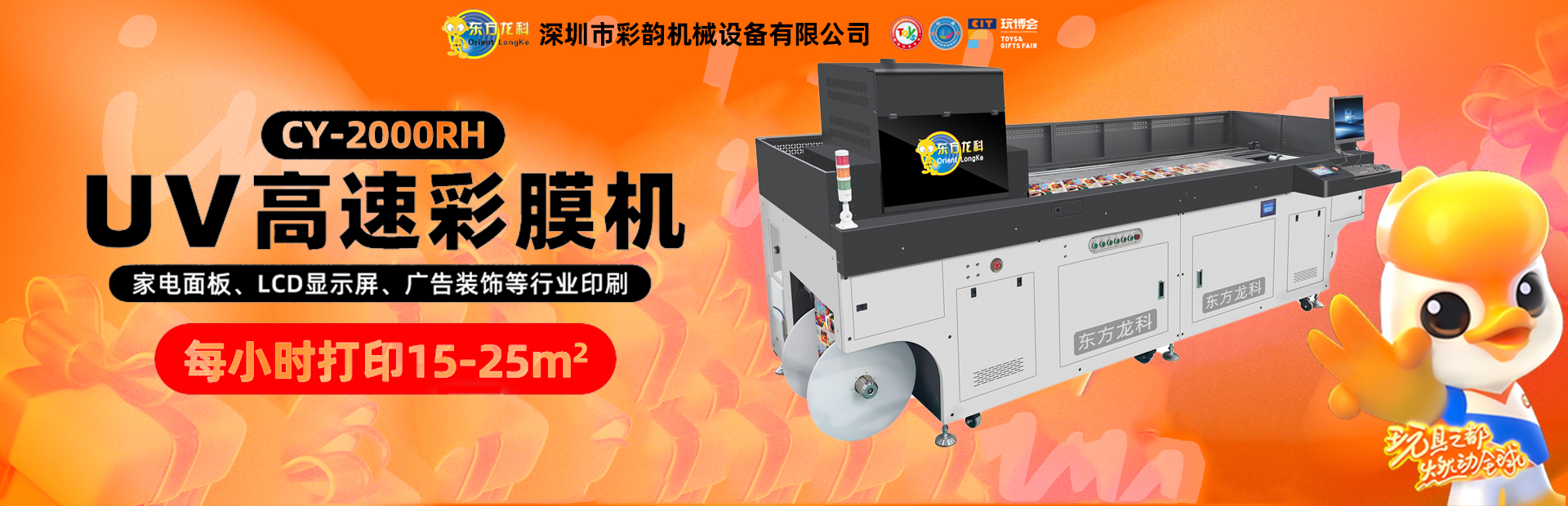 東方龍科uv打印機(jī)