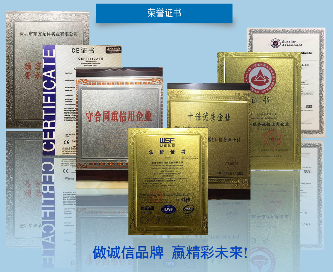 東方龍科uv打印機(jī)證書