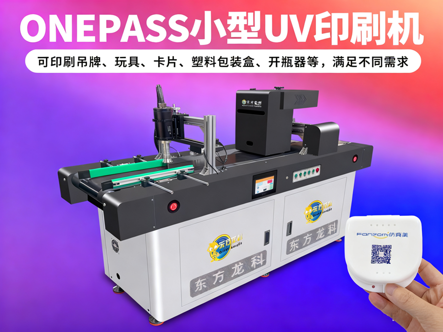 <b>Onepass高速打印機(jī)</b>