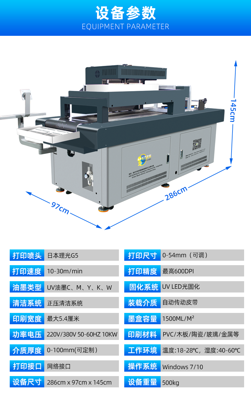 高速uv打印機設備參數