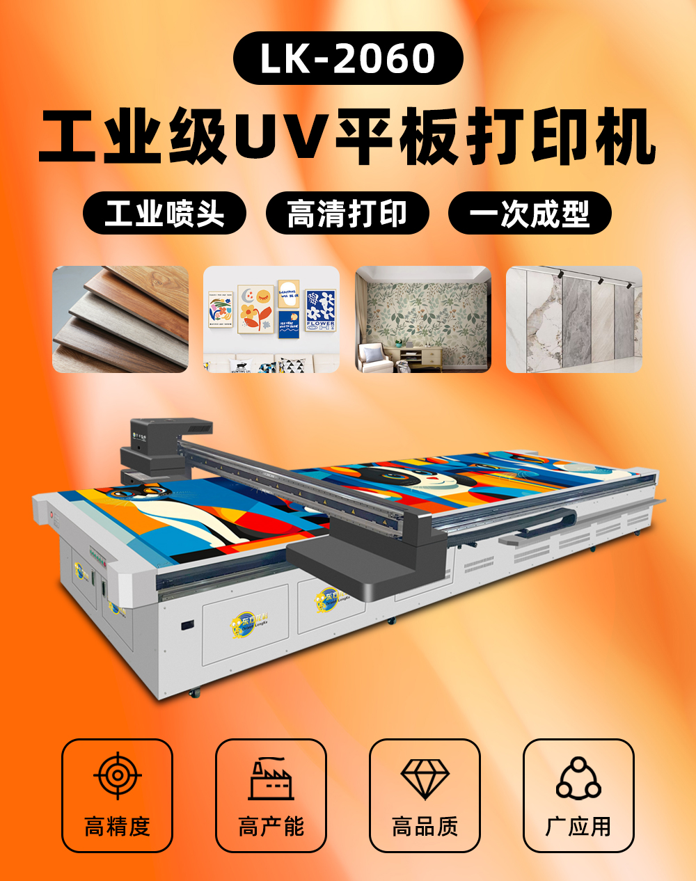 2060UV平板打印機(jī)