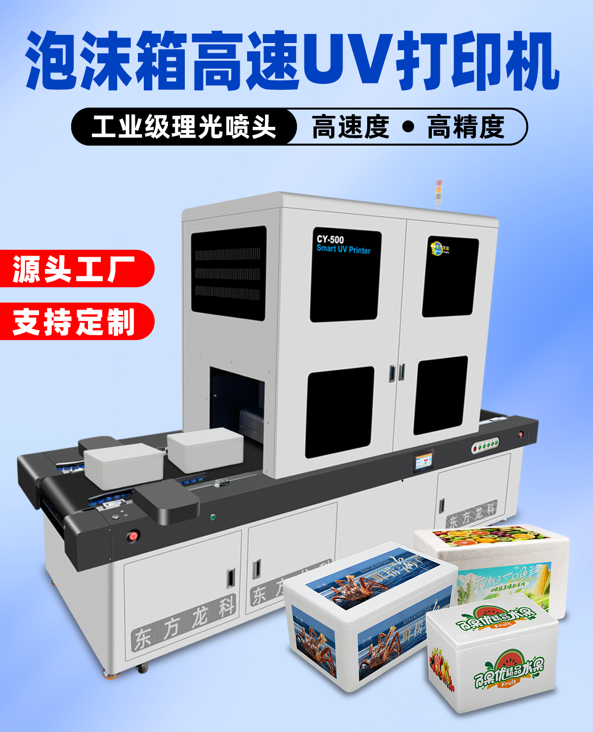 泡沫箱高速uv打印機