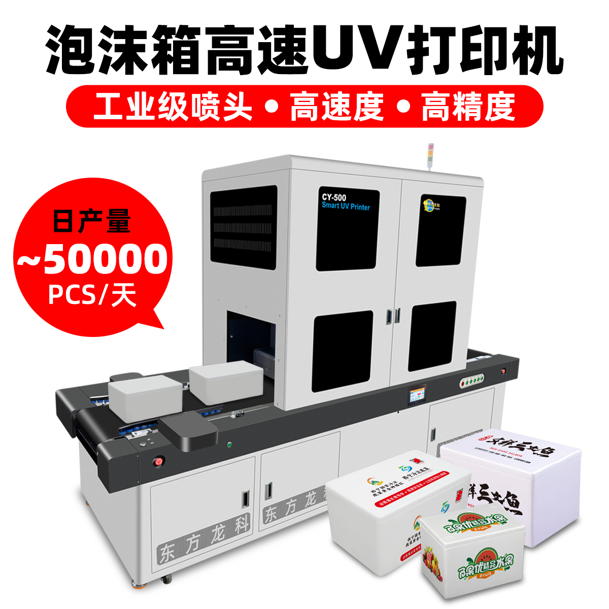 泡沫箱高速uv打印機