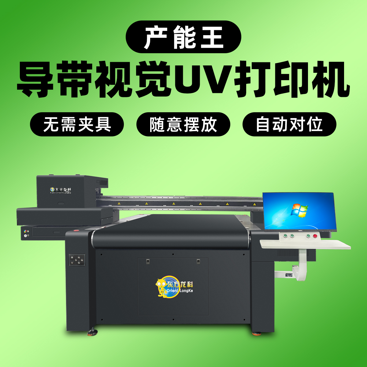 導(dǎo)帶視覺uv打印機(jī)